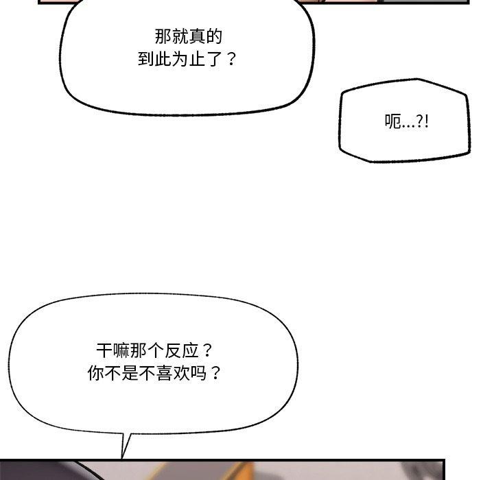 《催眠手機》漫画 第20話