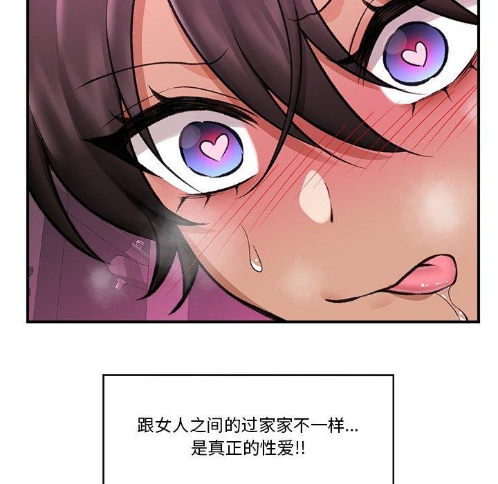 《催眠手機》漫画 第20話