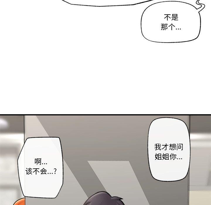 《催眠手機》漫画 第20話