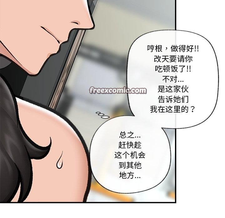 《催眠手機》漫画 第21話