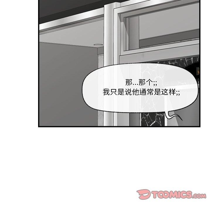 《催眠手機》漫画 第21話