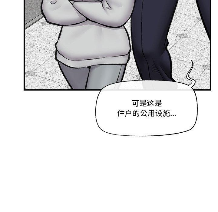 《催眠手機》漫画 第21話
