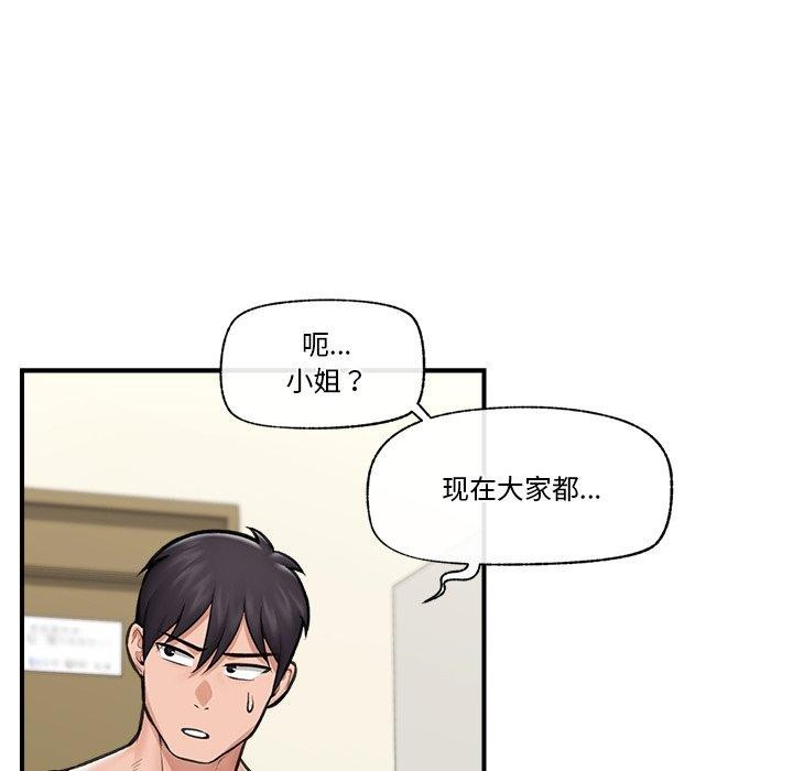 《催眠手機》漫画 第21話