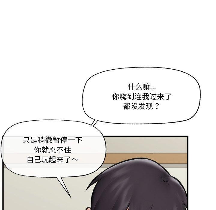 《催眠手機》漫画 第21話