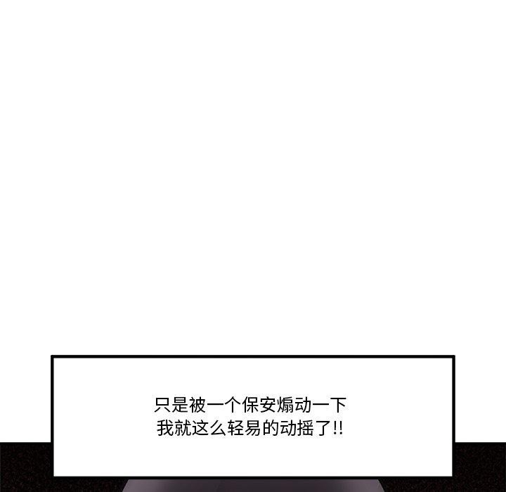 《催眠手機》漫画 第21話