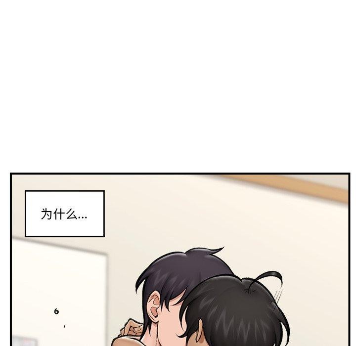 《催眠手機》漫画 第21話