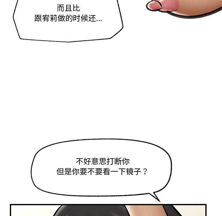《催眠手機》漫画 第21話