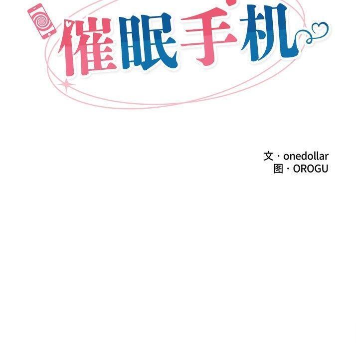 《催眠手機》漫画 第22話