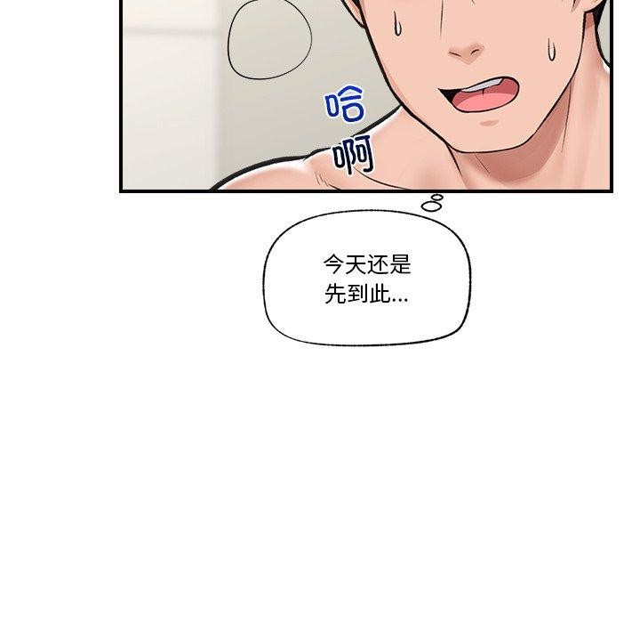《催眠手機》漫画 第22話