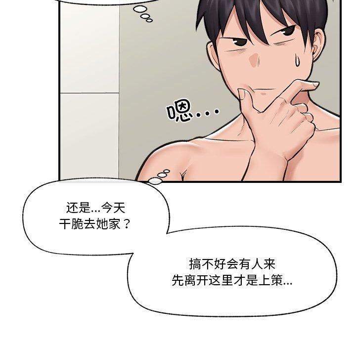 《催眠手機》漫画 第22話