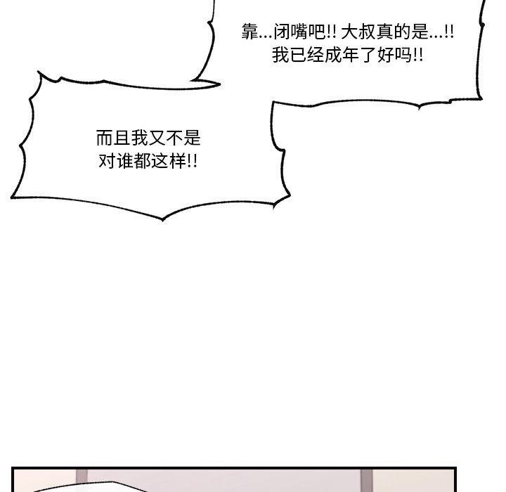 《催眠手機》漫画 第22話