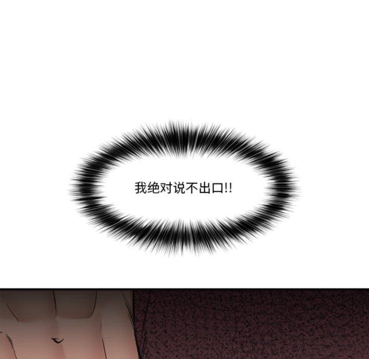《催眠手機》漫画 第22話