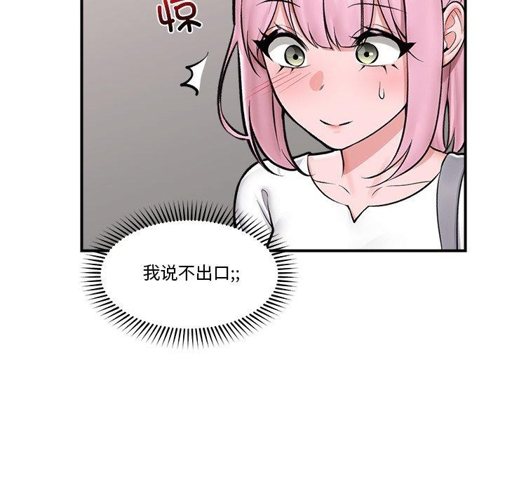 《催眠手機》漫画 第23話
