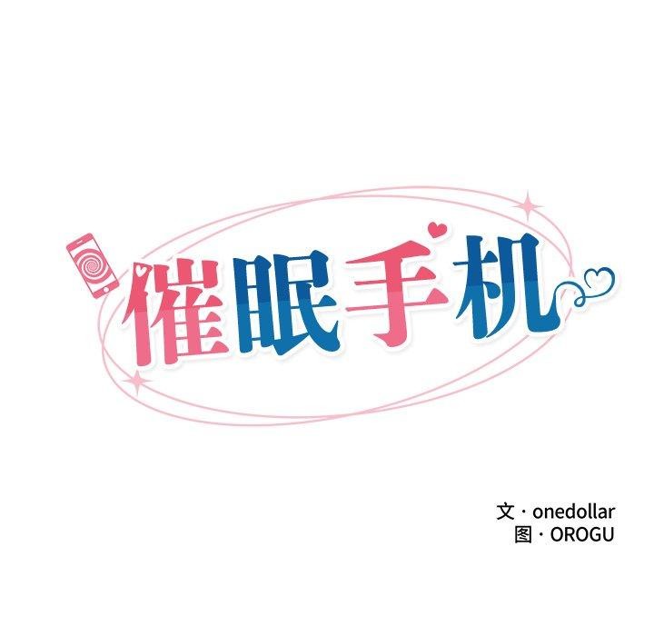 《催眠手機》漫画 第23話