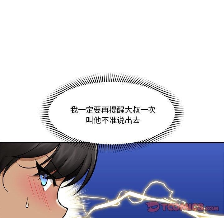 《催眠手機》漫画 第23話
