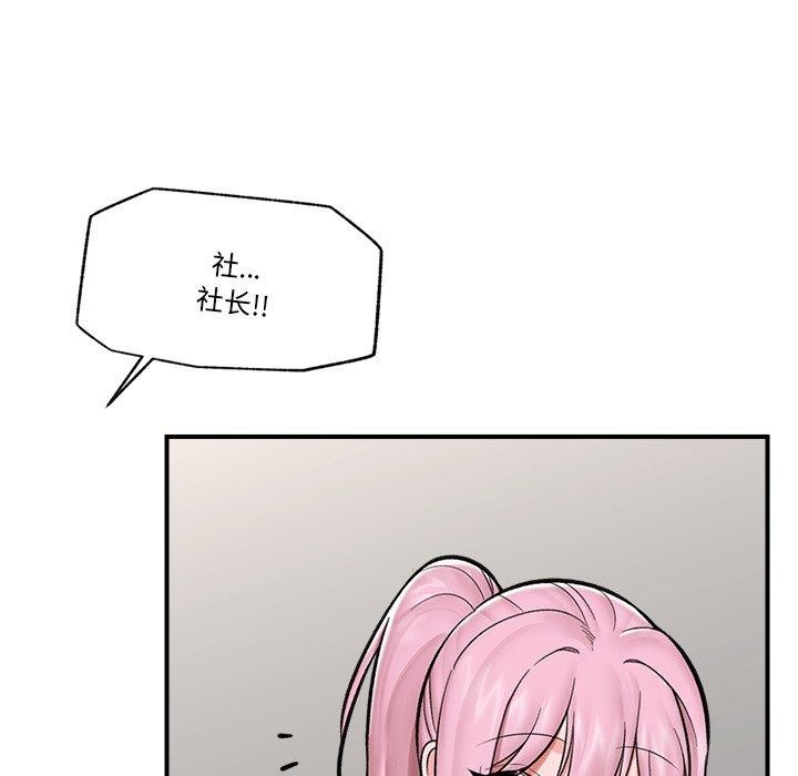 《催眠手機》漫画 第23話