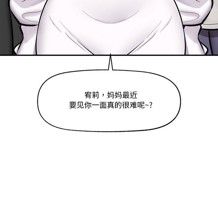 《催眠手機》漫画 第23話