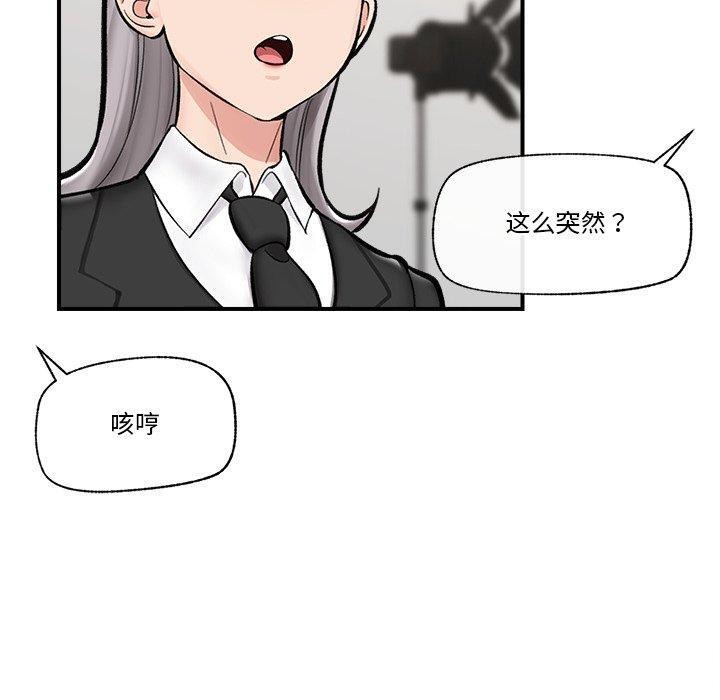 《催眠手機》漫画 第23話