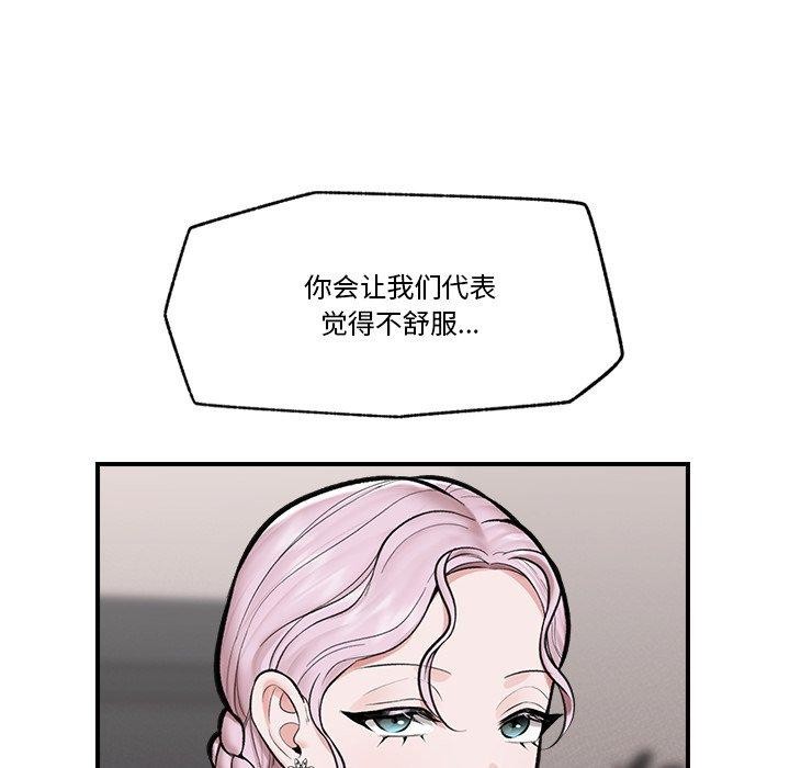 《催眠手機》漫画 第23話