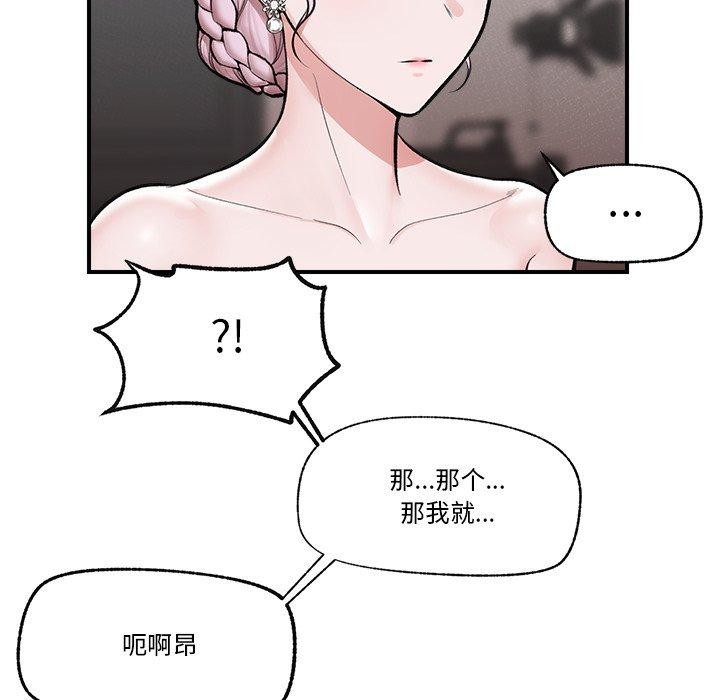 《催眠手機》漫画 第23話
