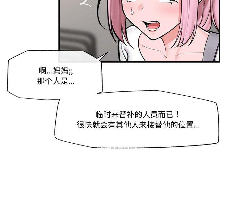 《催眠手機》漫画 第23話