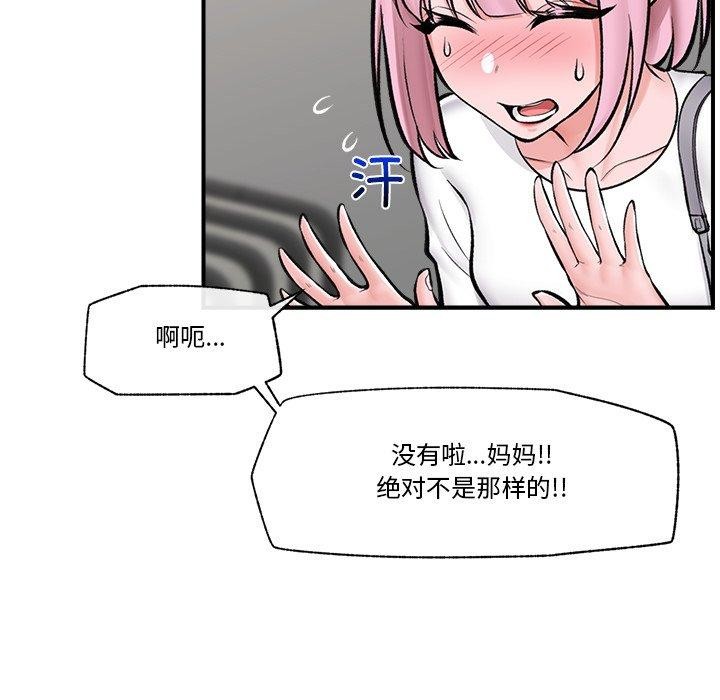 《催眠手機》漫画 第23話