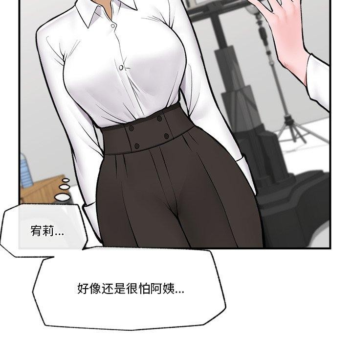 《催眠手機》漫画 第23話