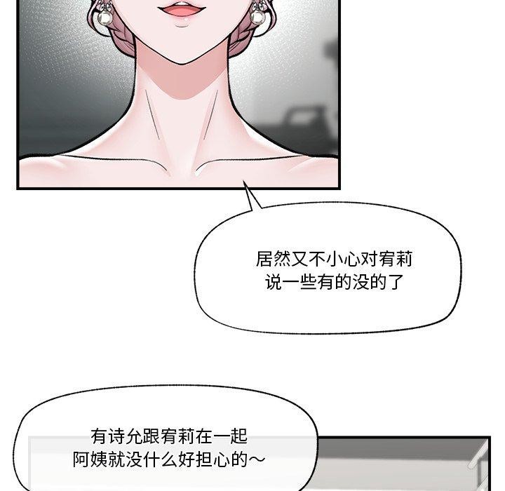 《催眠手機》漫画 第23話