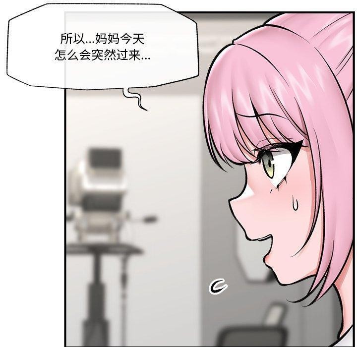 《催眠手機》漫画 第23話