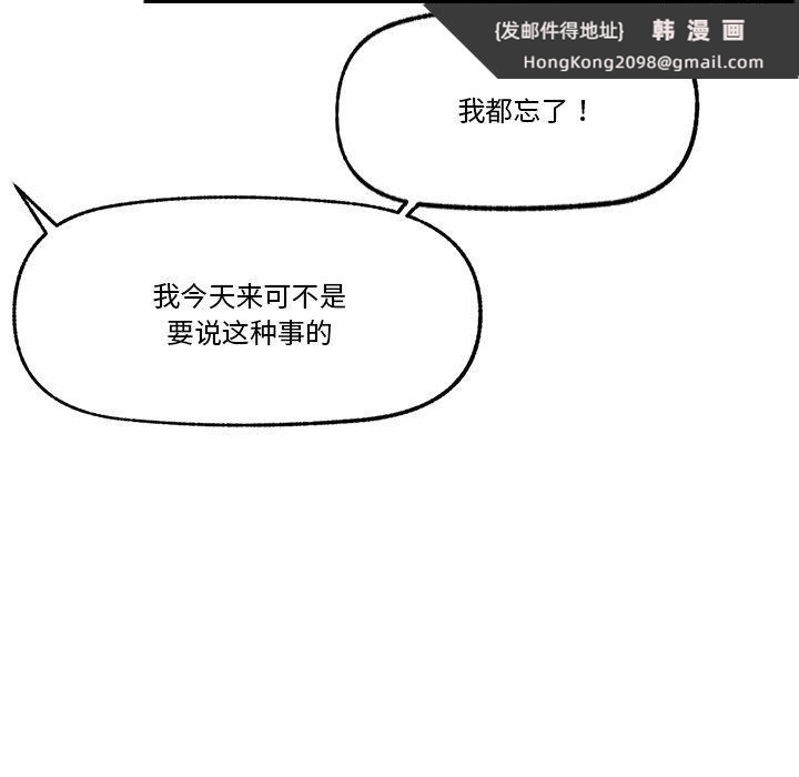《催眠手機》漫画 第23話