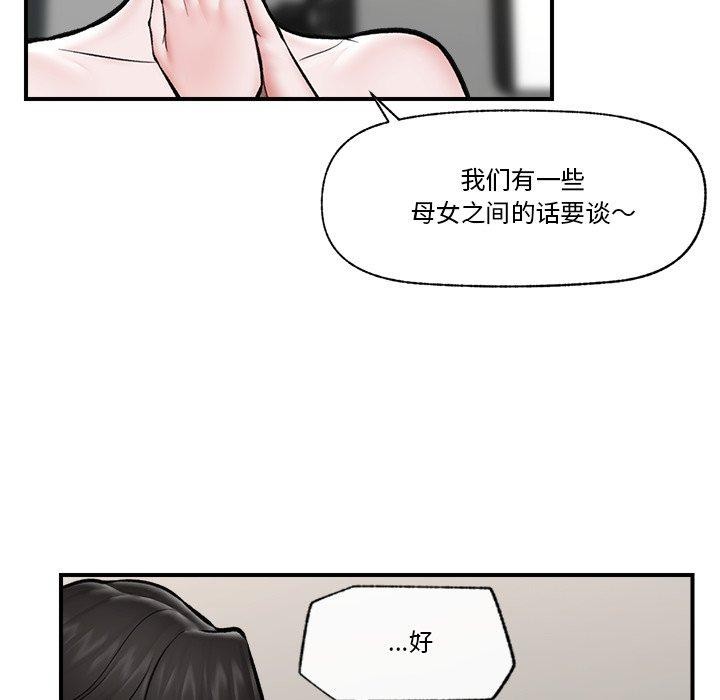 《催眠手機》漫画 第23話