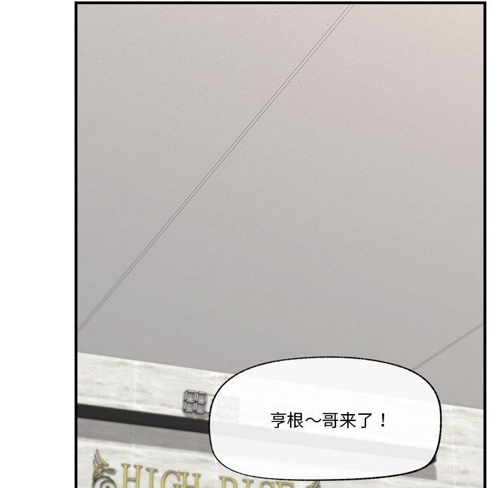 《催眠手機》漫画 第23話