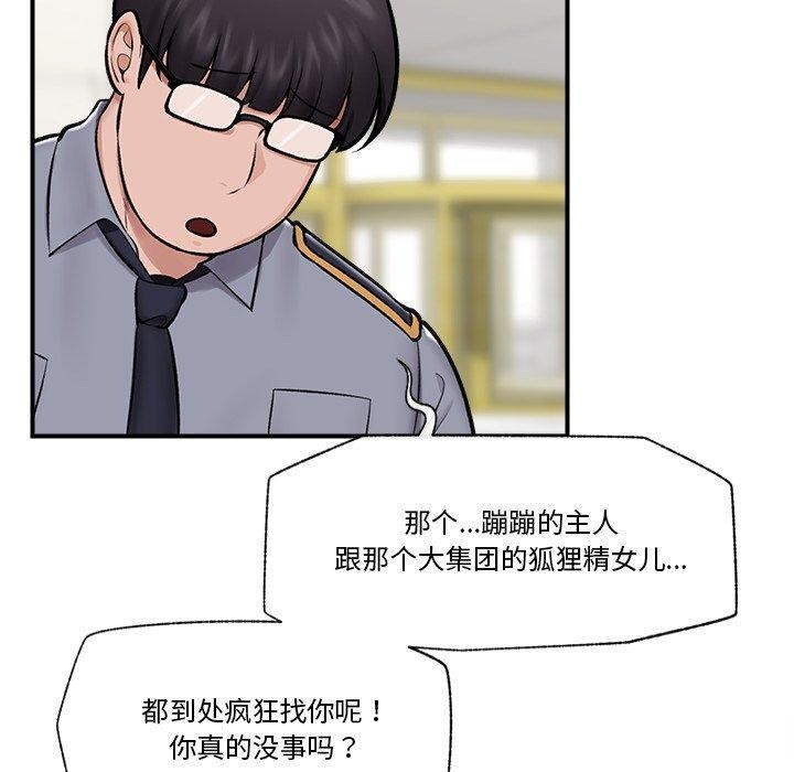 《催眠手機》漫画 第23話