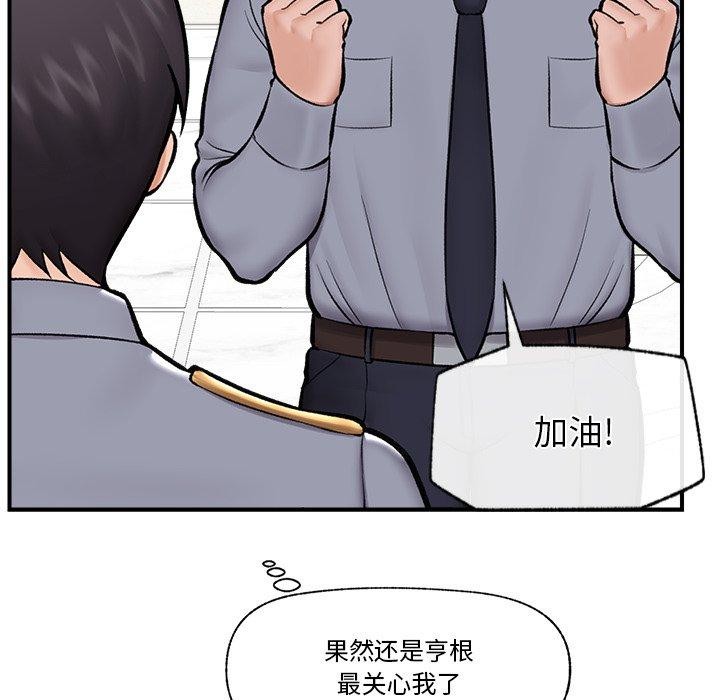 《催眠手機》漫画 第23話