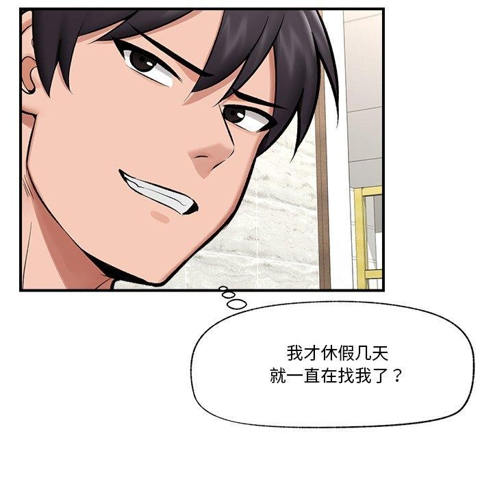 《催眠手機》漫画 第23話