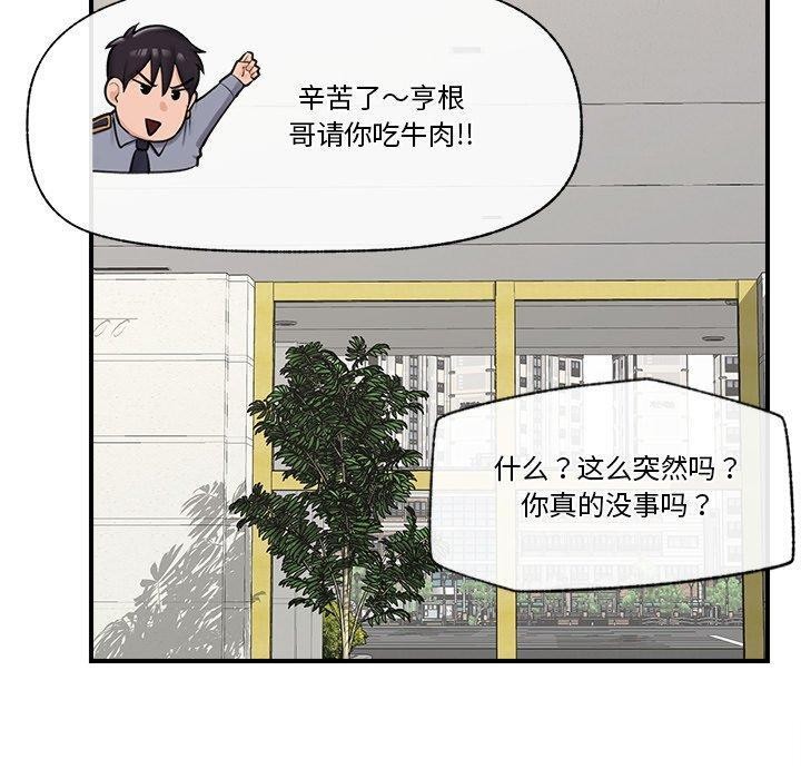 《催眠手機》漫画 第23話