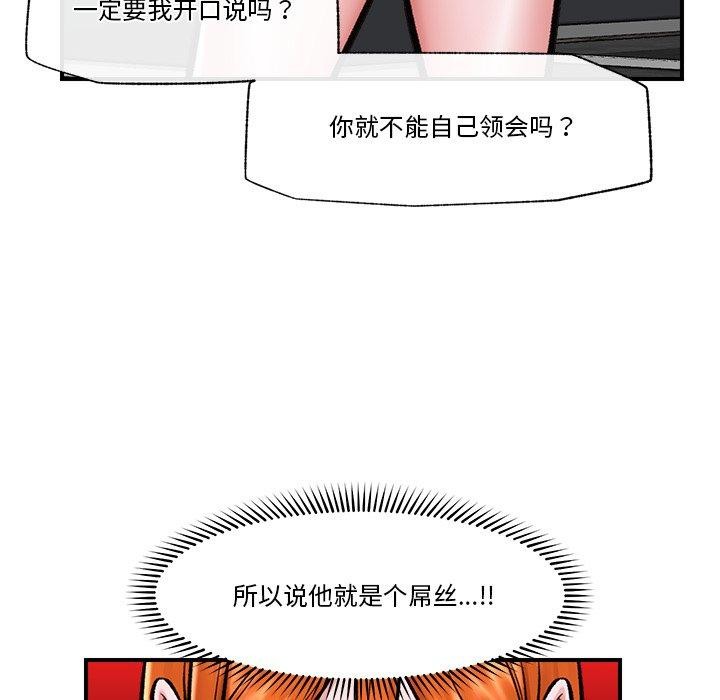 《催眠手機》漫画 第23話