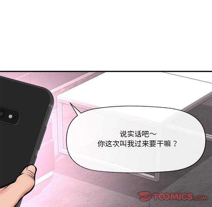 《催眠手機》漫画 第23話