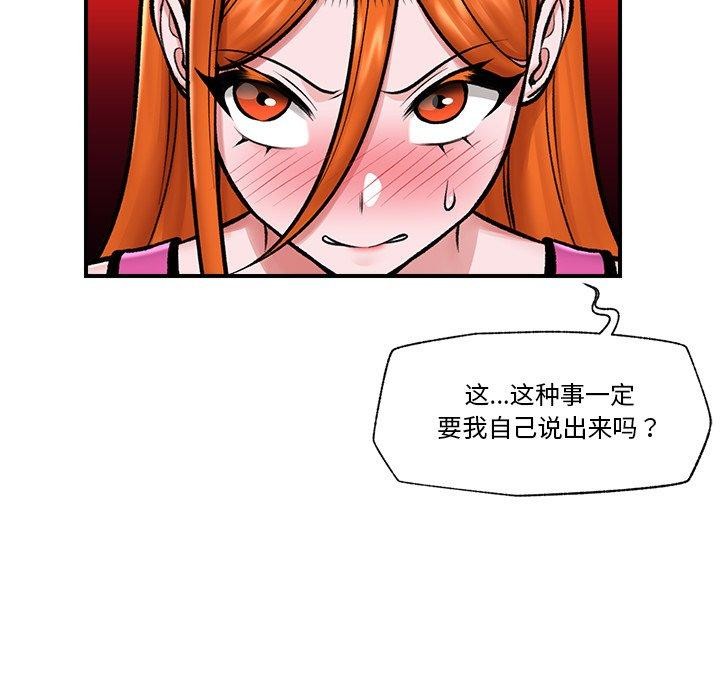 《催眠手機》漫画 第23話