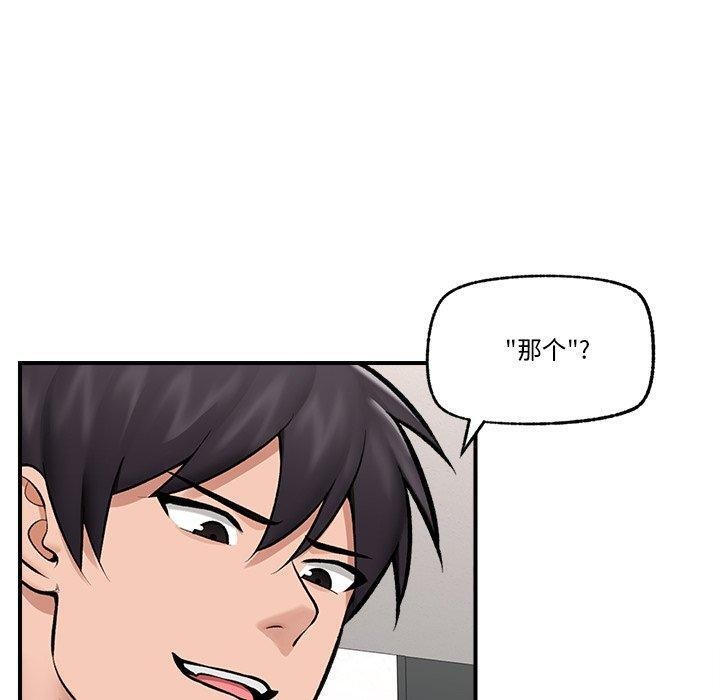 《催眠手機》漫画 第23話