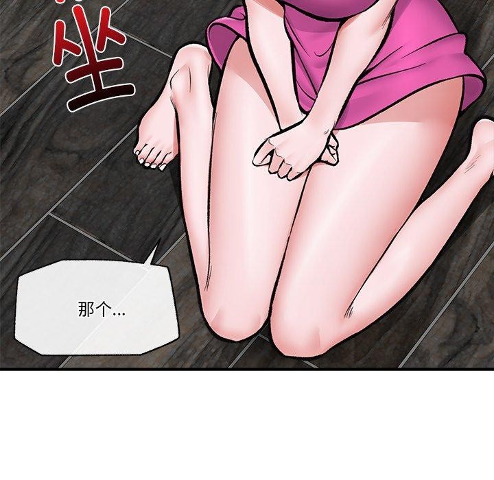 《催眠手機》漫画 第23話
