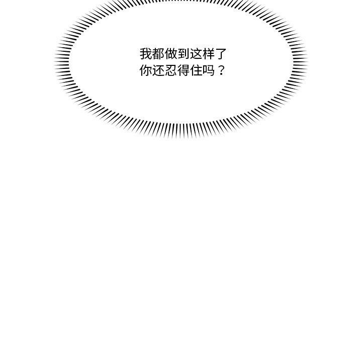 《催眠手機》漫画 第25話