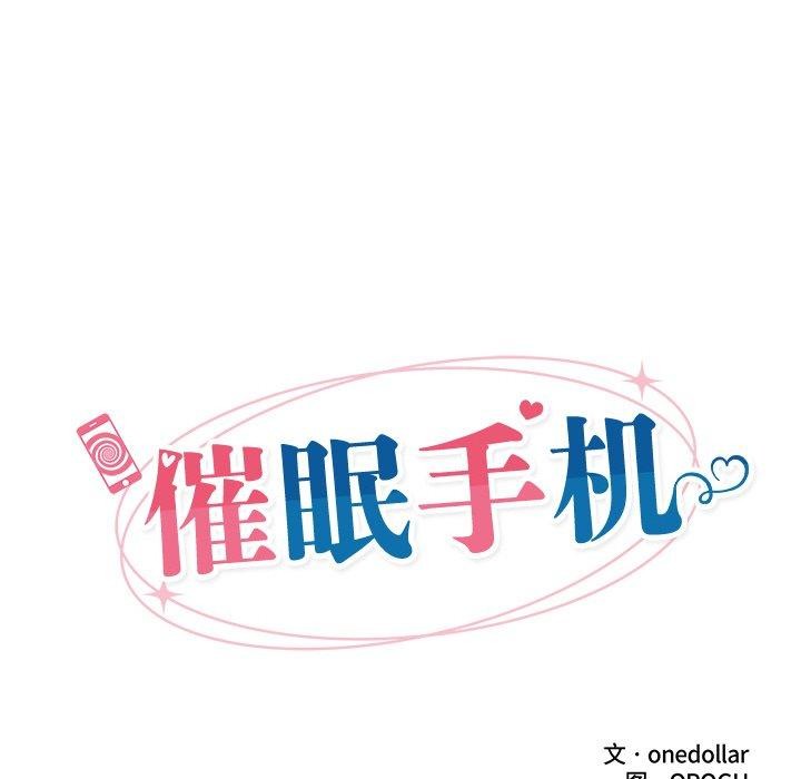 《催眠手機》漫画 第25話