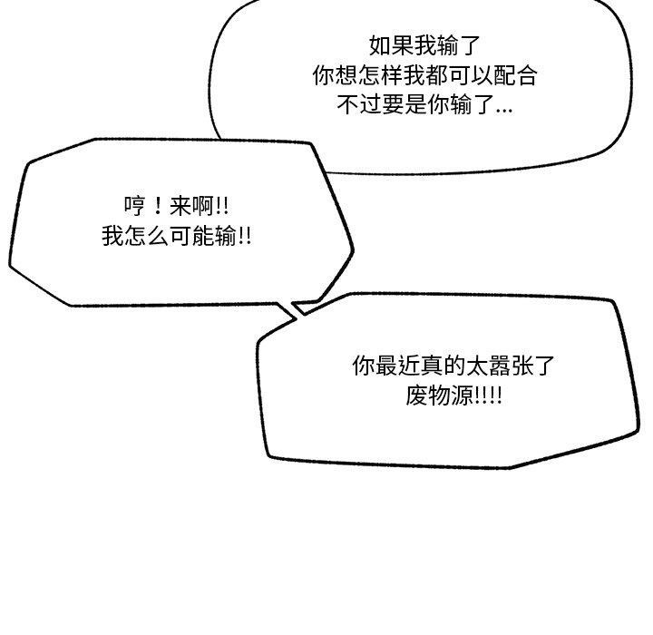 《催眠手機》漫画 第25話
