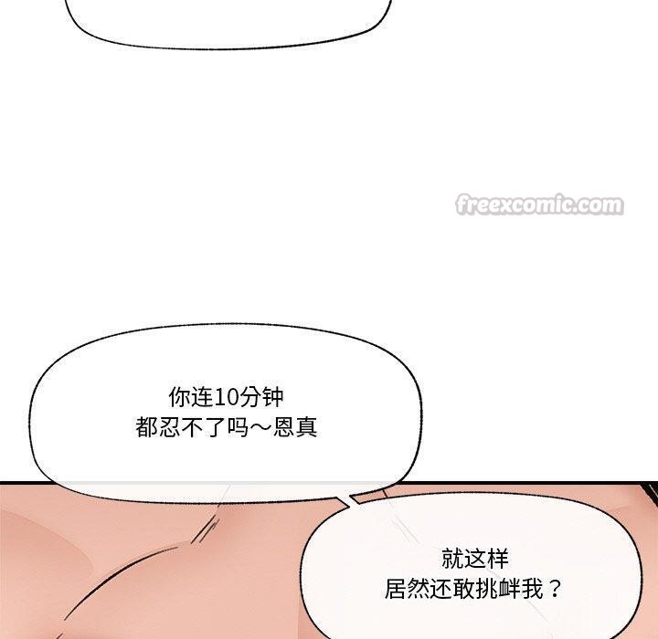 《催眠手機》漫画 第25話