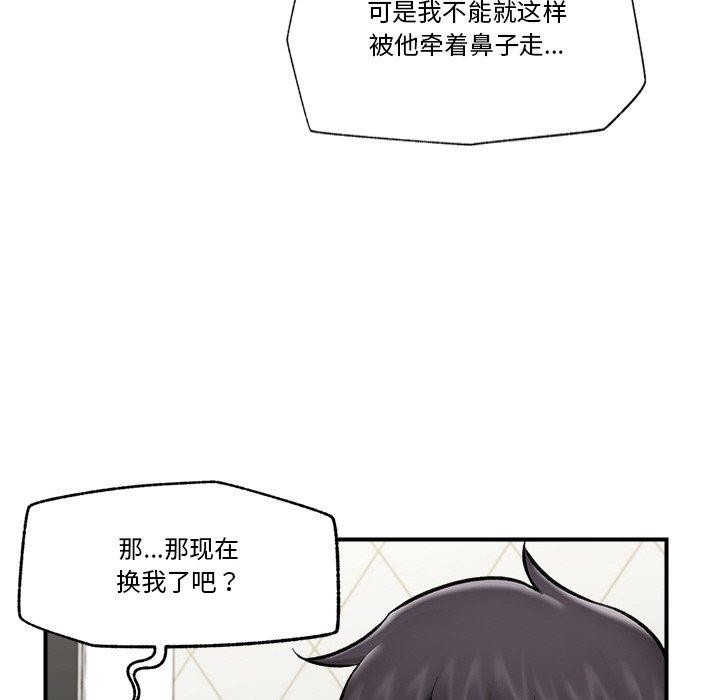 《催眠手機》漫画 第25話