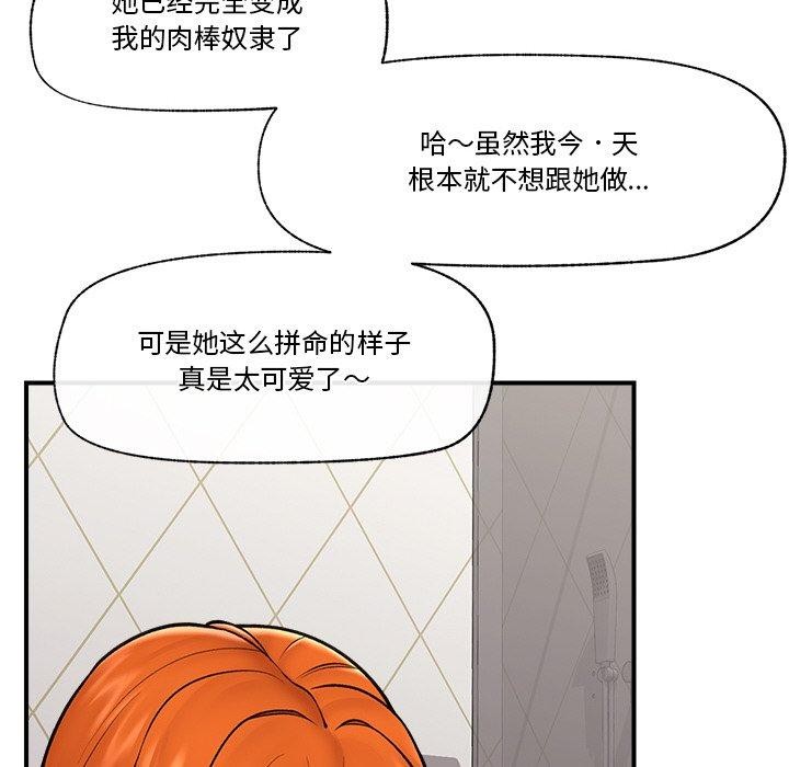《催眠手機》漫画 第25話