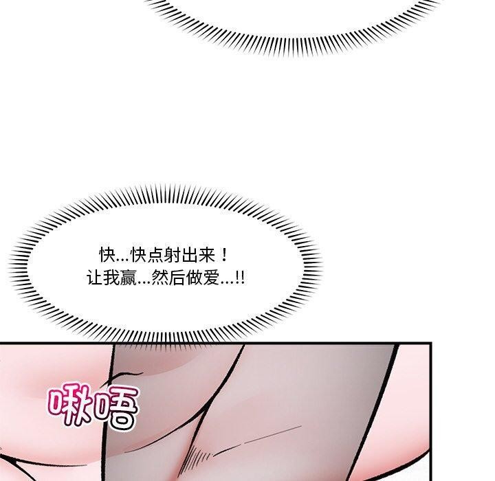 《催眠手機》漫画 第25話