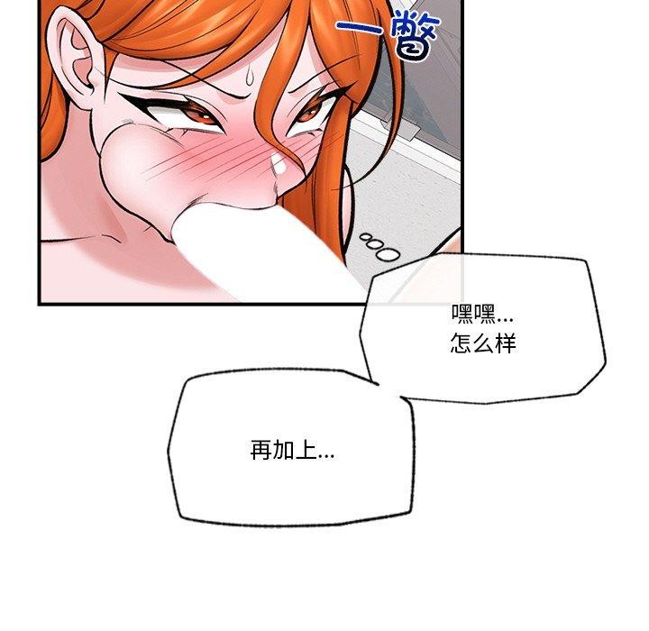 《催眠手機》漫画 第25話