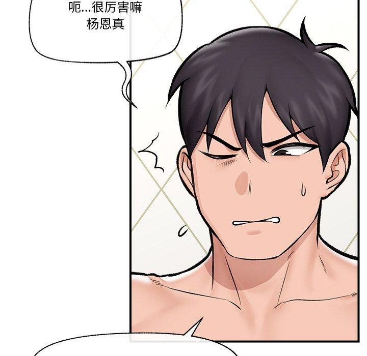 《催眠手機》漫画 第25話